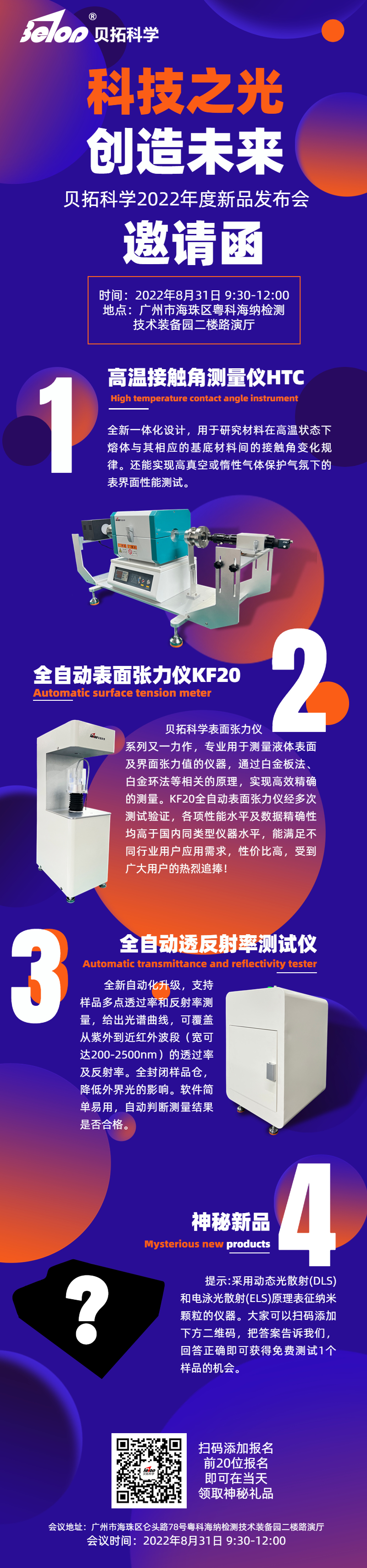 邀請函科技時尚新品發布未來漸變 (1).jpg